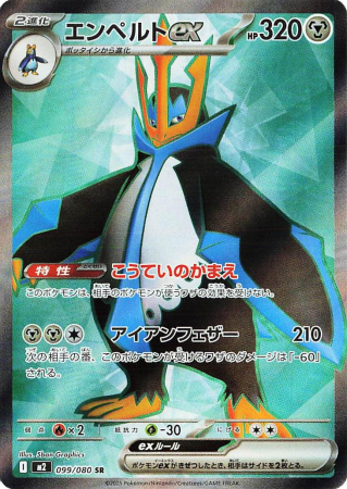 RAW Cards - Empoleon (m2 099) - NM | Pokemon Inferno X