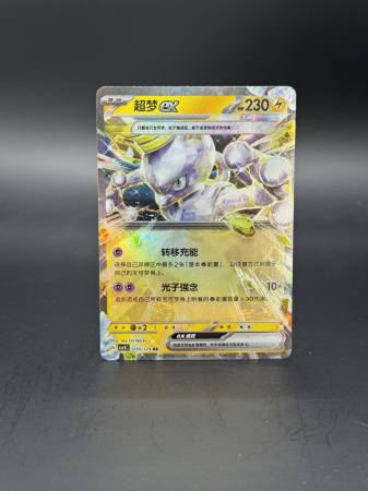 RAW Cards - Mewtwo ex (CSV5C 039) - NM | Pokemon Dark Crystal Blaze