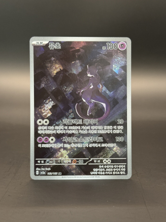 Cartonase - Mewtwo (CSVL1C 100) - NM | Pokemon Adventure Special Pack