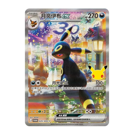 Pokemon TCG: Espeon & Umbreon ex - Simplified Chinese Celebration Box (15 Packs) [1]
