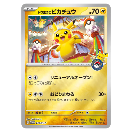 Pokemon TCG: Pokemon Center Tohoku [Japanese Special Box - Limited Edition] [2]