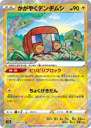 RAW Cards - Radiant Charjabug (s12a 039) - NM | Pokemon Japanese VSTAR Universe