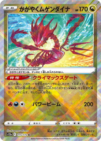 RAW Cards - Radiant Eternatus (s12a 115) - NM | Pokemon Japanese VSTAR Universe