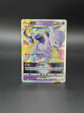 Cards - Mewtwo VSTAR (CS5aC 034) - NM | Pokemon Brave Stars - Charm