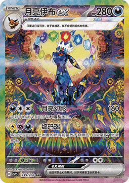 RAW Cards - Umbreon ex (CSV9.5C 239) | Pokemon Terastal Gathering