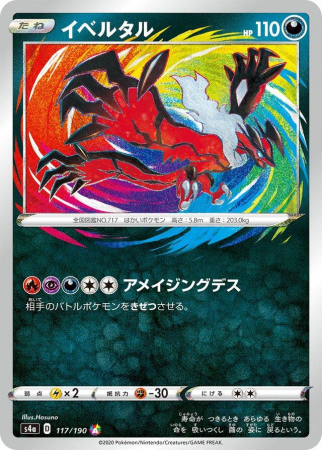 RAW Cards - Yveltal (s4a 117) [Amazing rare] - NM | Pokemon Shiny Star V