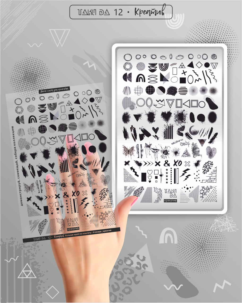 Matriță Nr. 12 Creativ – Șablon metalic TakiDa pentru unghii, modele geometrice și abstracte [1]