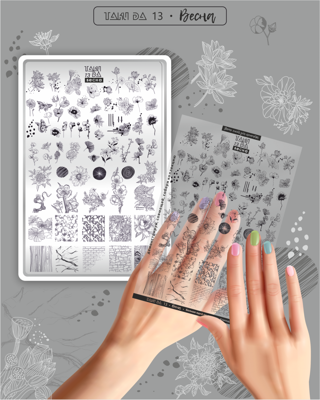 Matriță Nr. 13 Primăvara – Șablon metalic TakiDa pentru unghii, modele inspirate din florile primăverii [1]