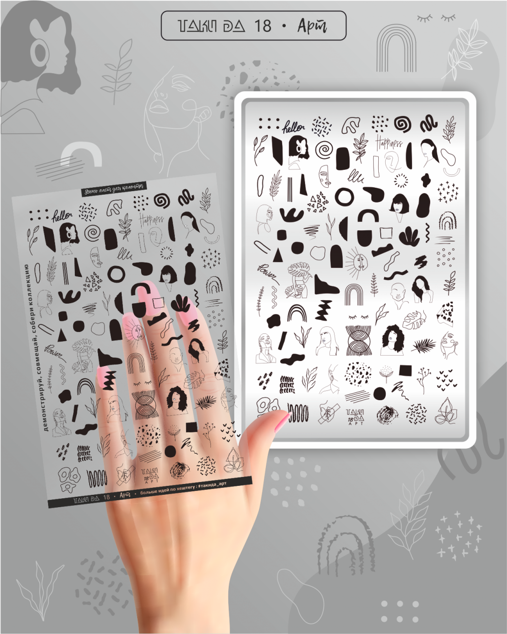 Matriță Nr. 18 Art – Șablon metalic TakiDa pentru unghii, modele inspirate din artă [1]
